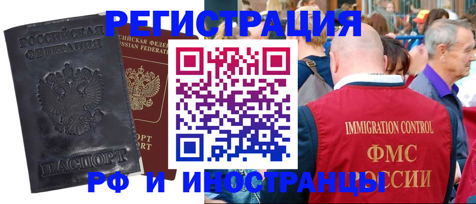 купить прописку в Райчихинске